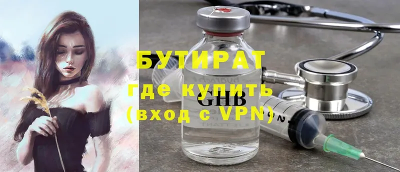 Бутират бутандиол купить наркотик Сланцы