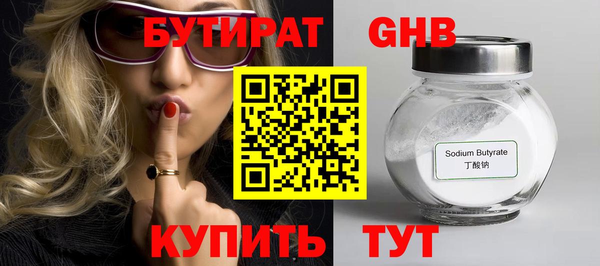 Бутират бутандиол Сланцы