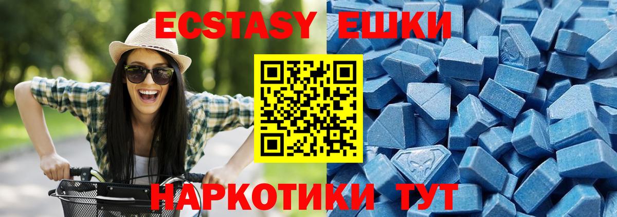 Ecstasy 250 мг Сланцы