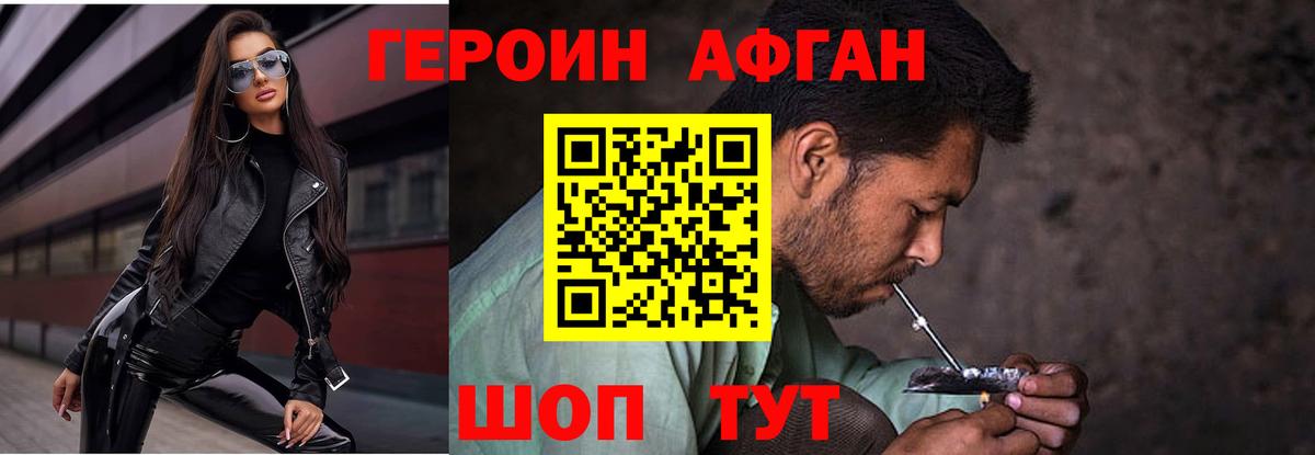 Героин Heroin Сланцы