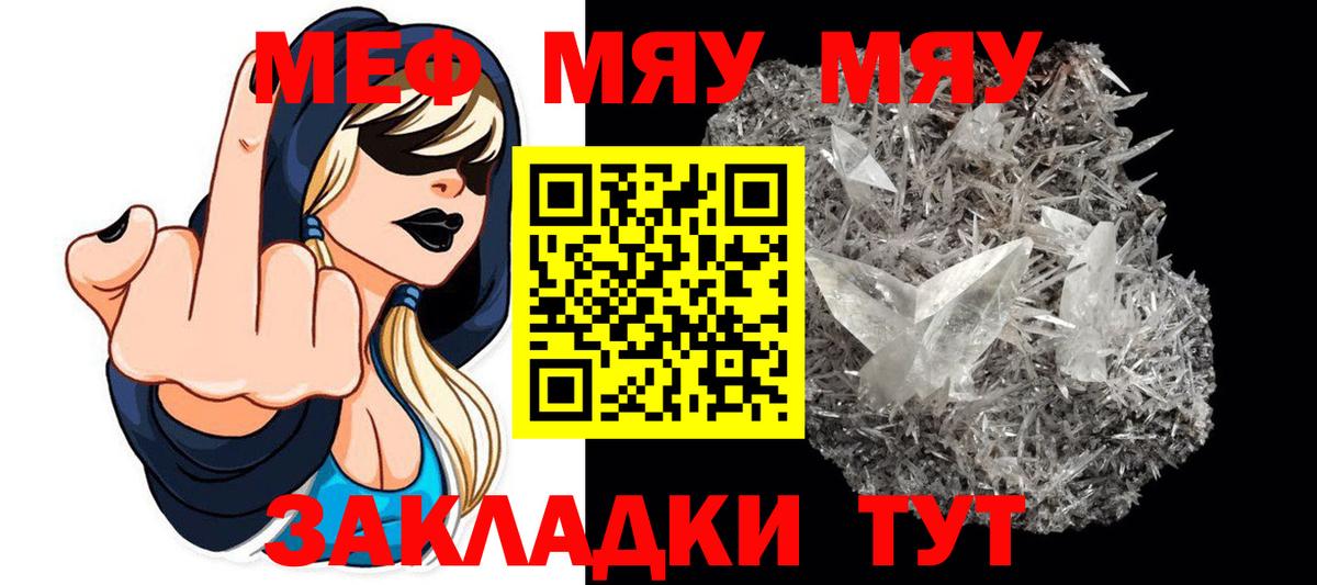 МЕФ  МЯУ-МЯУ 4 MMC  Вход с VPN  МЕФ мука  Сланцы 