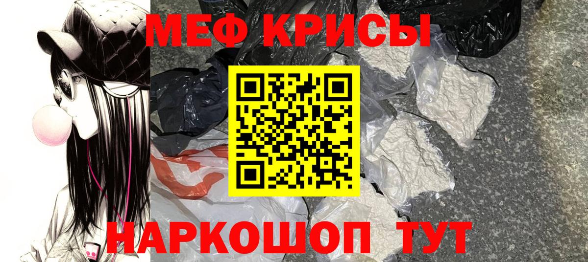 Мефедрон кристаллы Сланцы