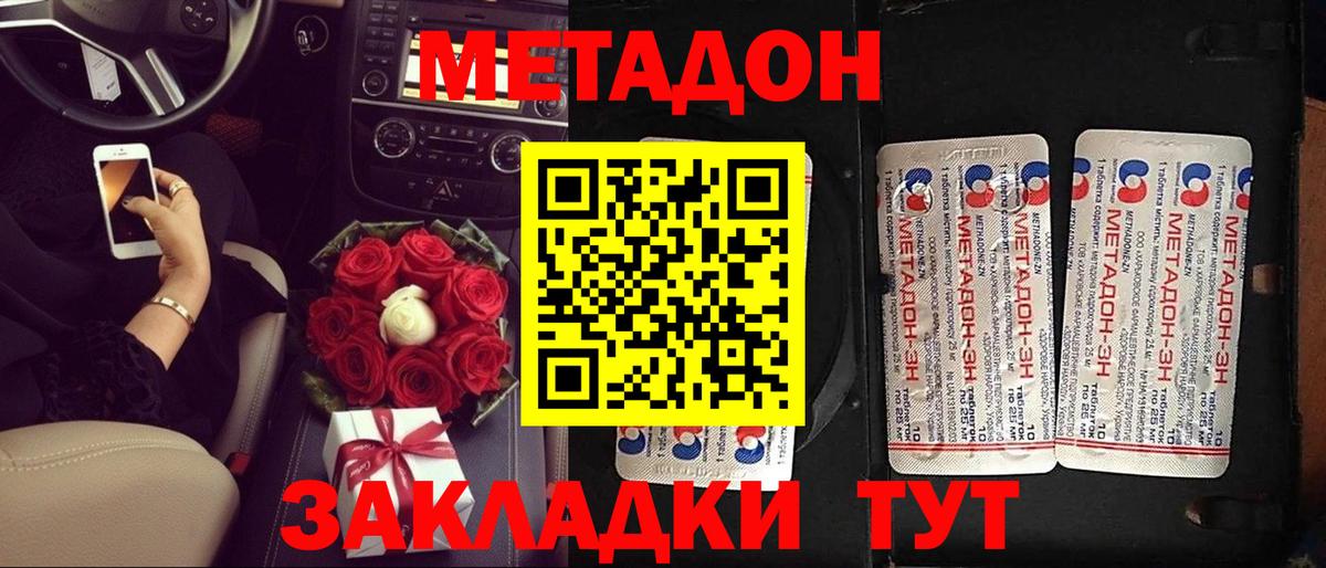 Метадон мёд Сланцы
