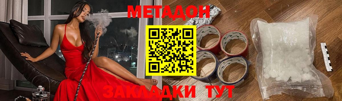 Метадон кристалл  Вход с VPN  Сланцы  МЕТАДОН methadone 