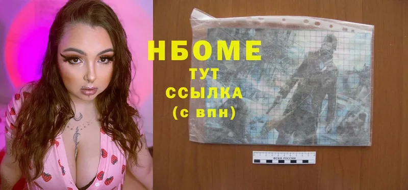 Марки N-bome 1,8мг  Сланцы 